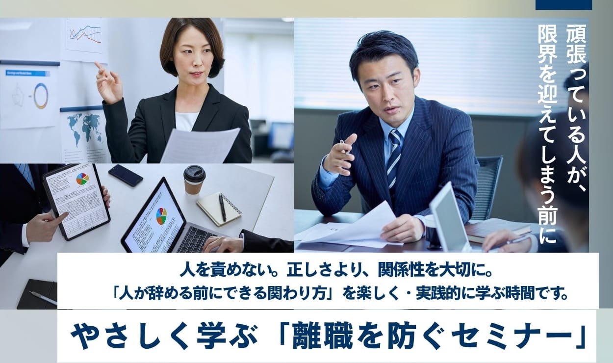 【5/16名古屋・5/17大阪・5/18静岡】やさしく学ぶ「離職を防ぐセミナー」開催のご案内