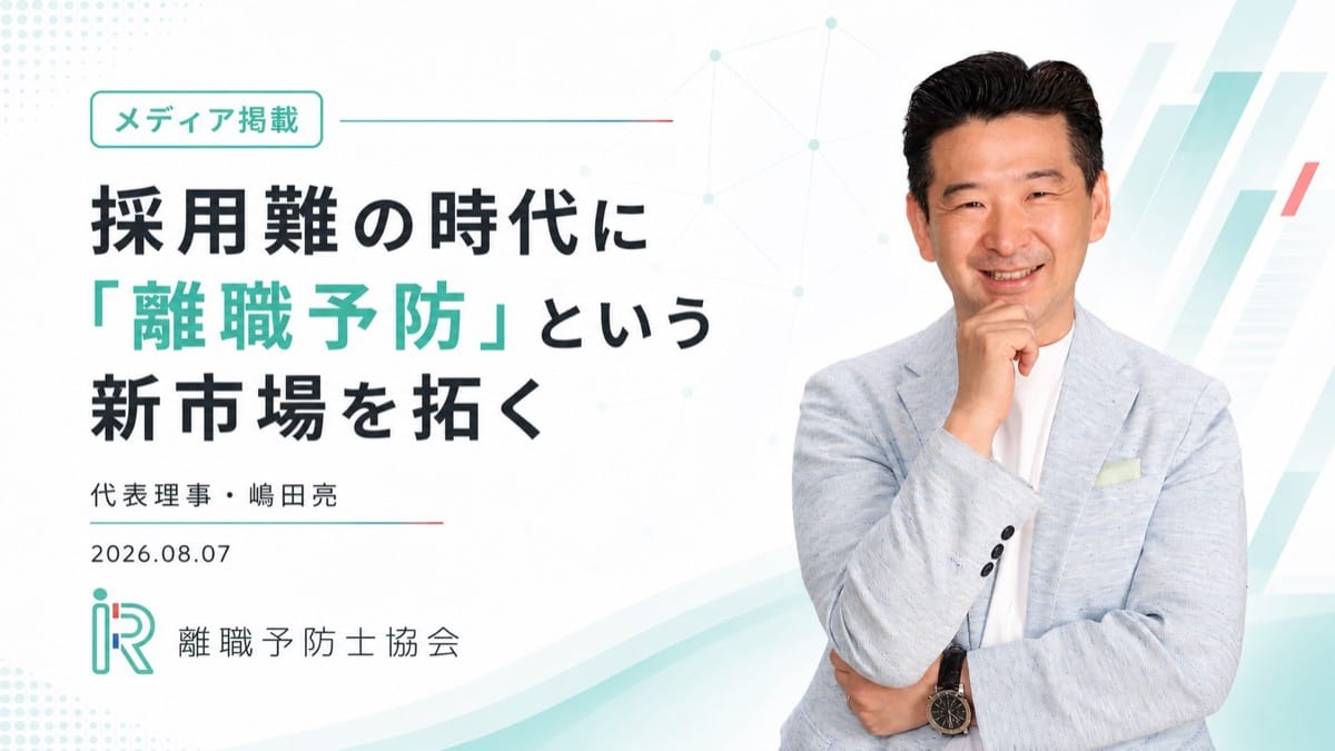 【メディア掲載】代表理事・嶋田亮のインタビュー記事が掲載されました
